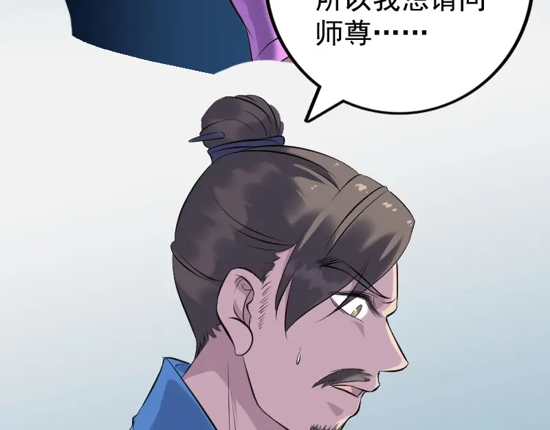《易人奇录》第235话 女儿的下落 第76页