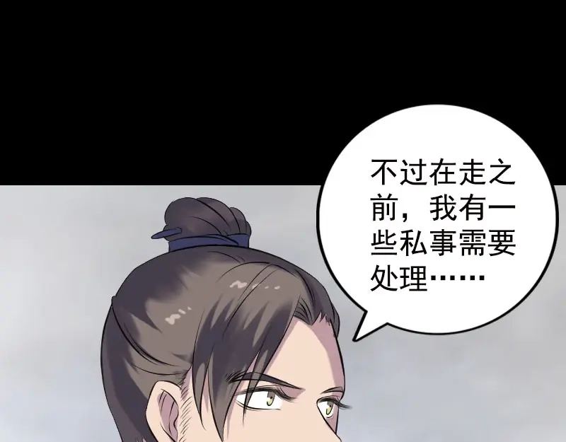 《易人奇录》第235话 女儿的下落 第57页