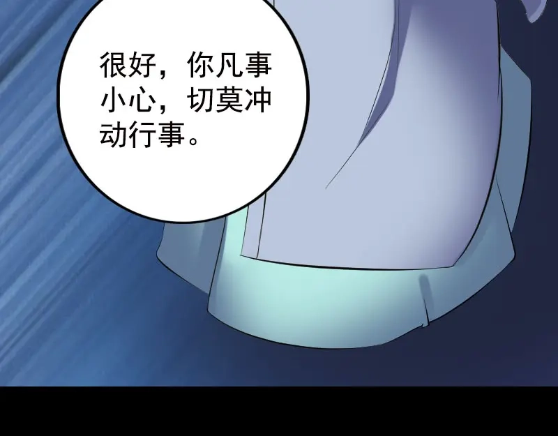 《易人奇录》第236话 二次下山 第45页