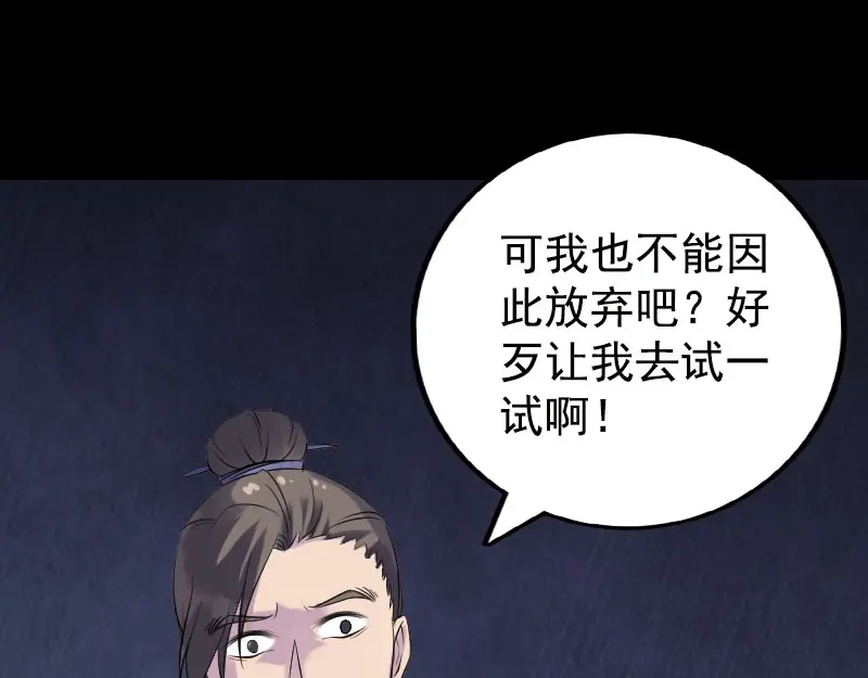 《易人奇录》第236话 二次下山 第25页