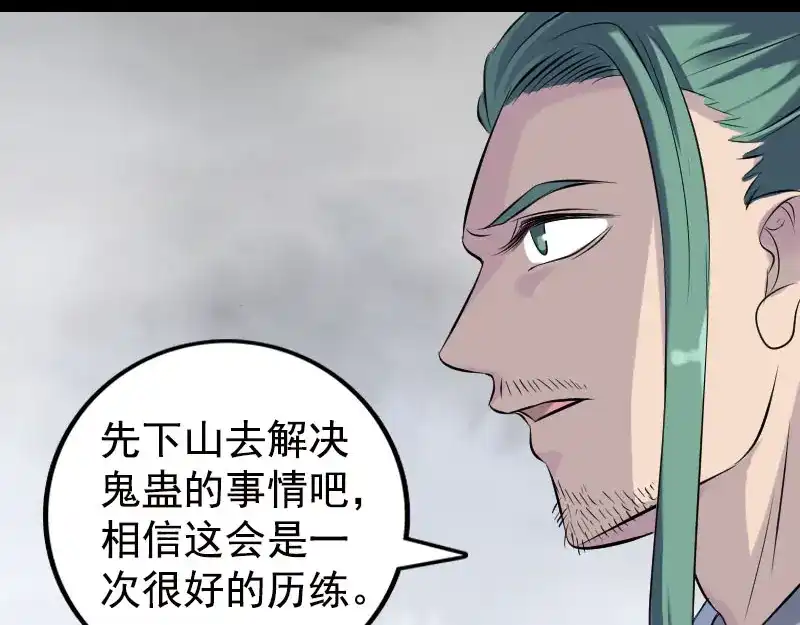 《易人奇录》第236话 二次下山 第40页