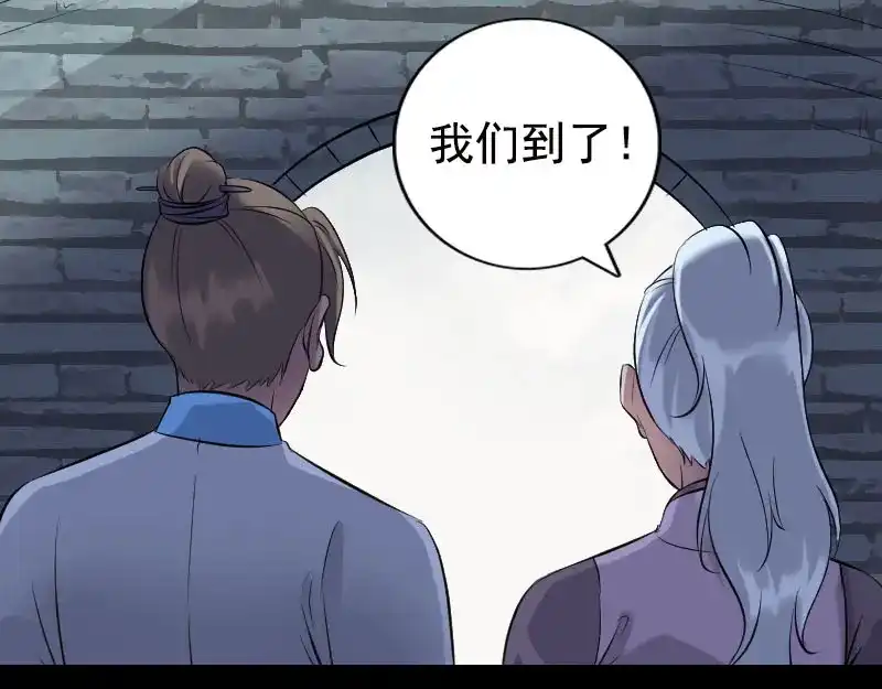《易人奇录》第236话 二次下山 第84页