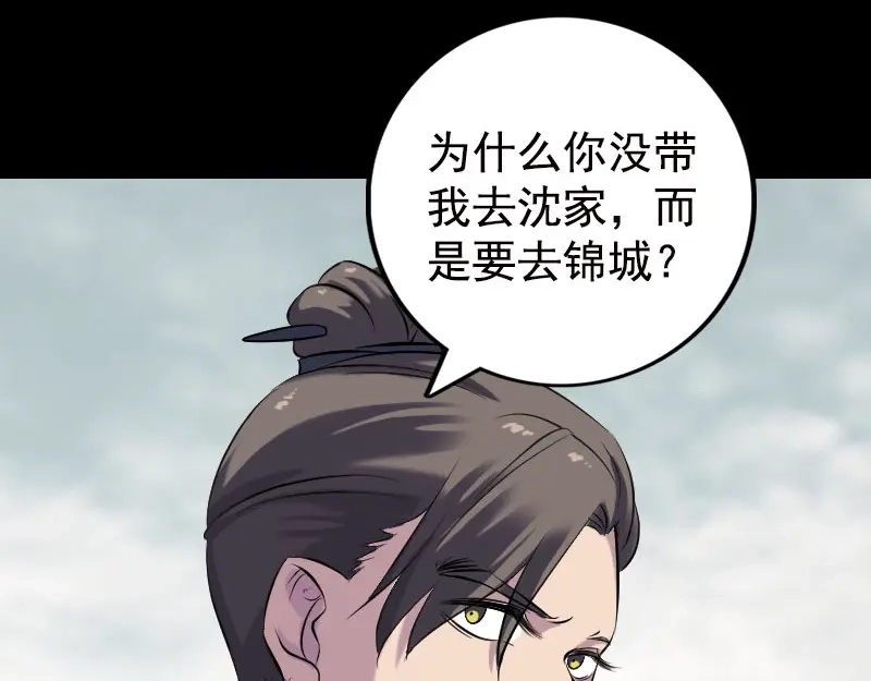 《易人奇录》第236话 二次下山 第74页