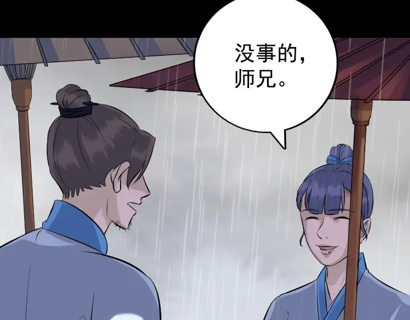 《易人奇录》第236话 二次下山 第5页