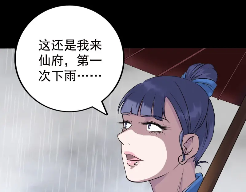 《易人奇录》第236话 二次下山 第7页