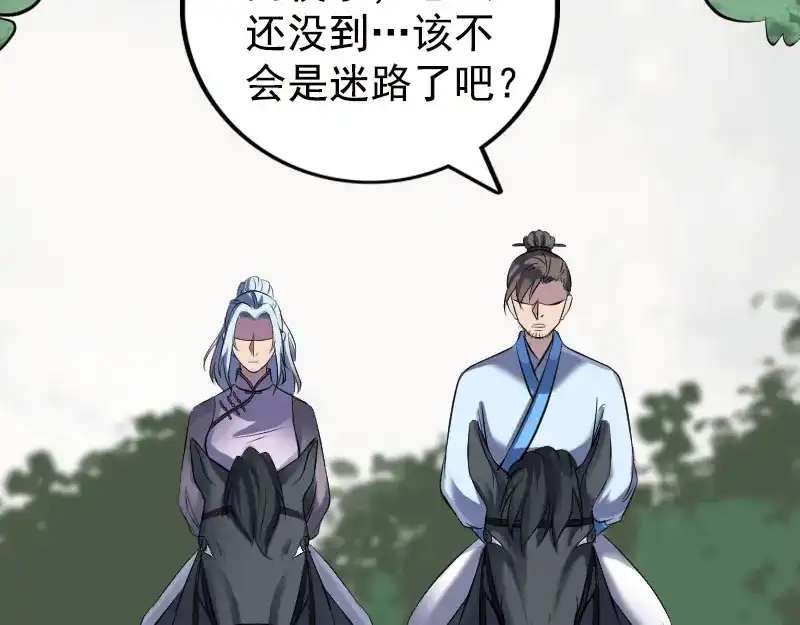 《易人奇录》第236话 二次下山 第69页