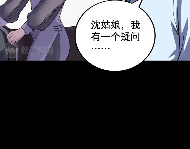 《易人奇录》第236话 二次下山 第73页