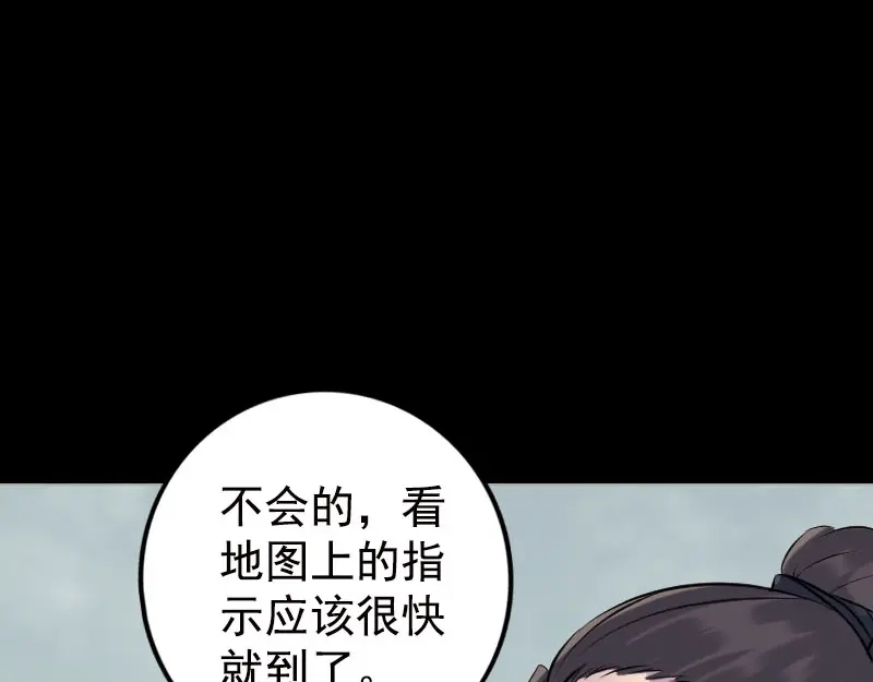 《易人奇录》第236话 二次下山 第71页