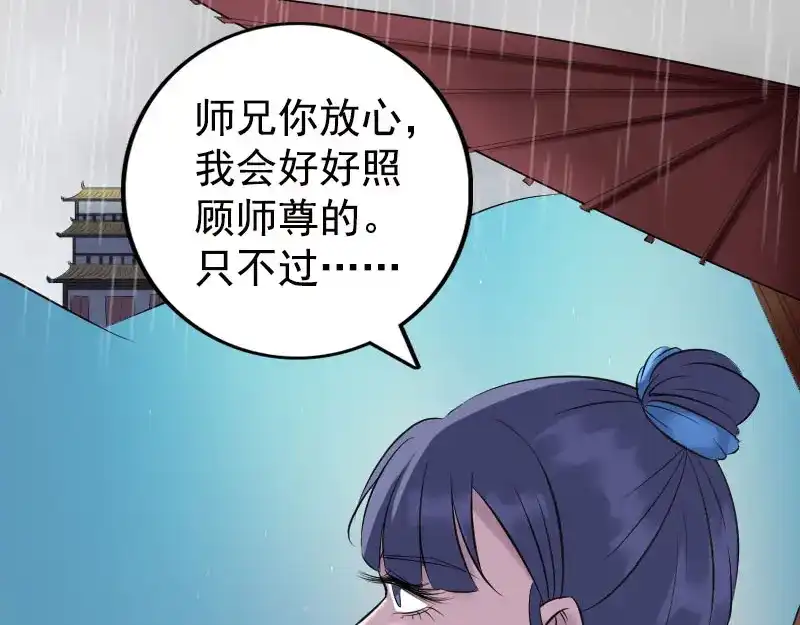 《易人奇录》第236话 二次下山 第11页