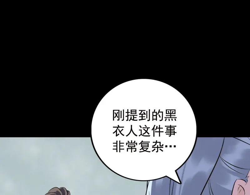 《易人奇录》第236话 二次下山 第85页