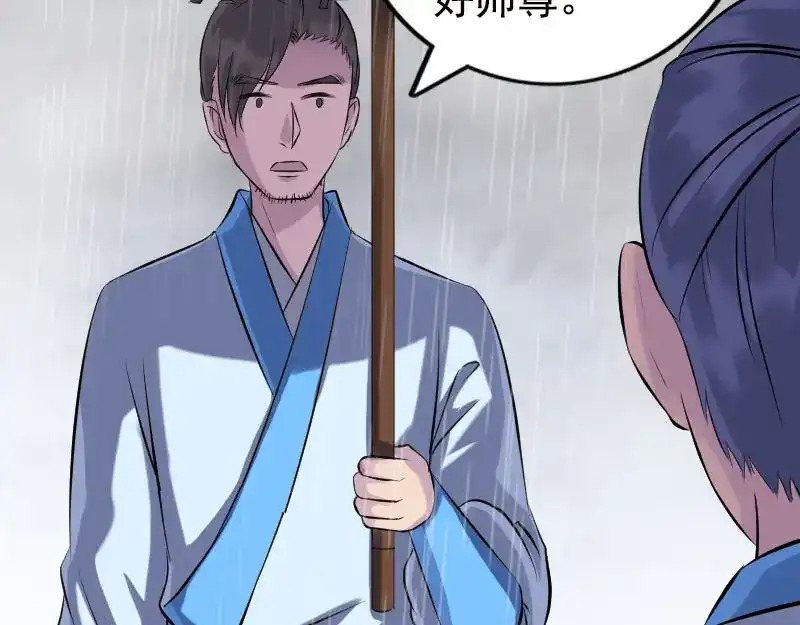 《易人奇录》第236话 二次下山 第9页