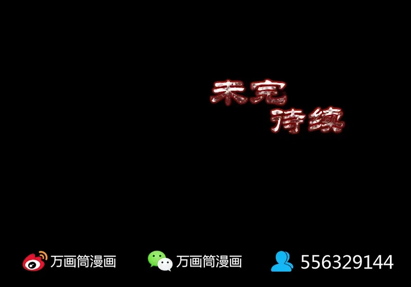 《易人奇录》第236话 二次下山 第93页