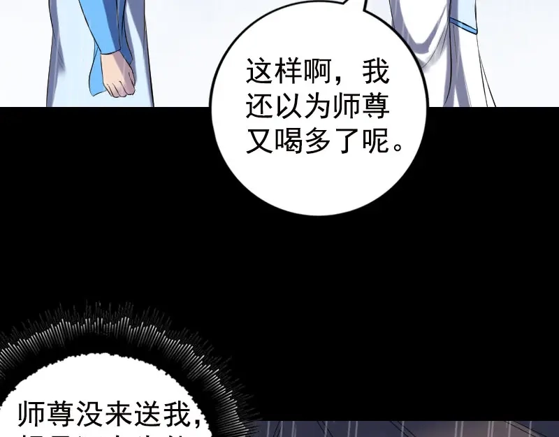 《易人奇录》第236话 二次下山 第15页