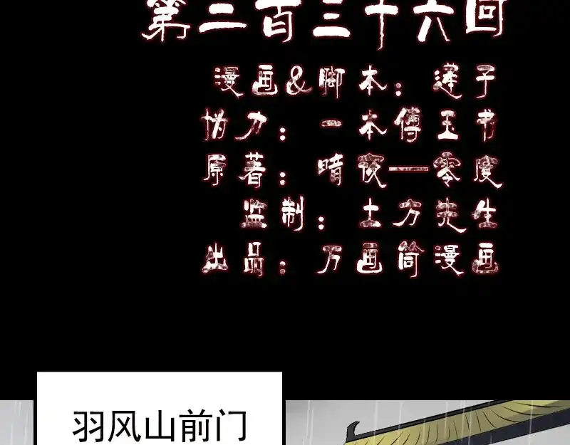 《易人奇录》第236话 二次下山 第2页