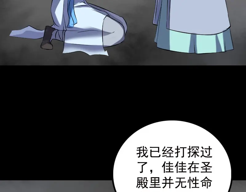 《易人奇录》第236话 二次下山 第37页
