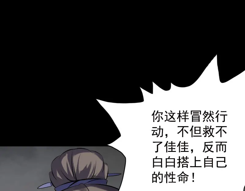 《易人奇录》第236话 二次下山 第28页