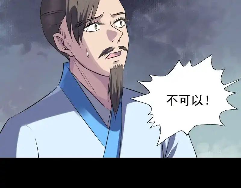 《易人奇录》第236话 二次下山 第18页
