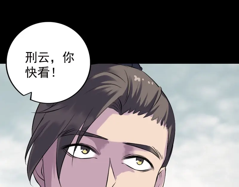《易人奇录》第236话 二次下山 第81页