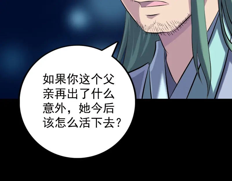 《易人奇录》第236话 二次下山 第33页