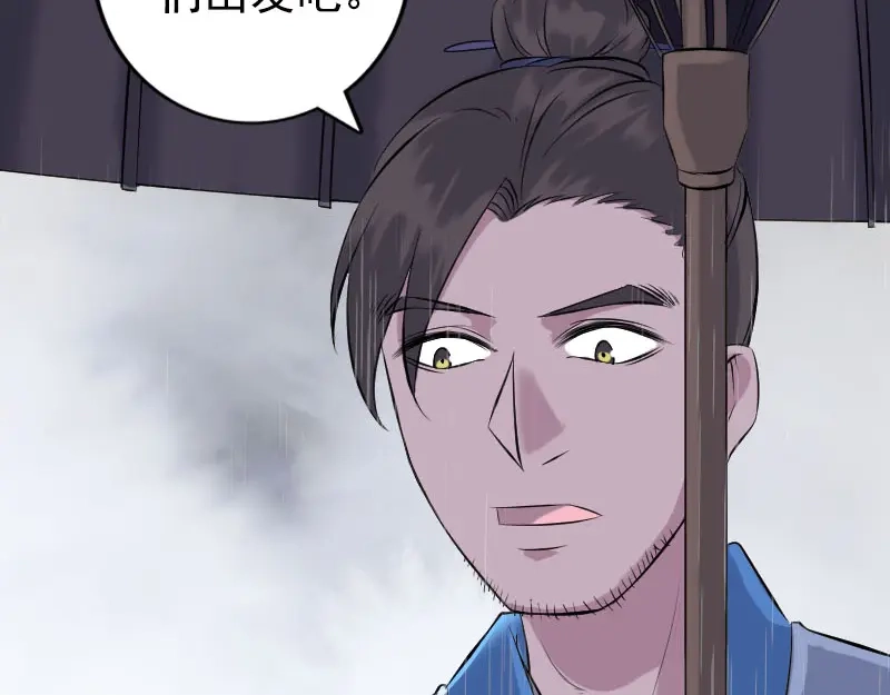 《易人奇录》第236话 二次下山 第63页