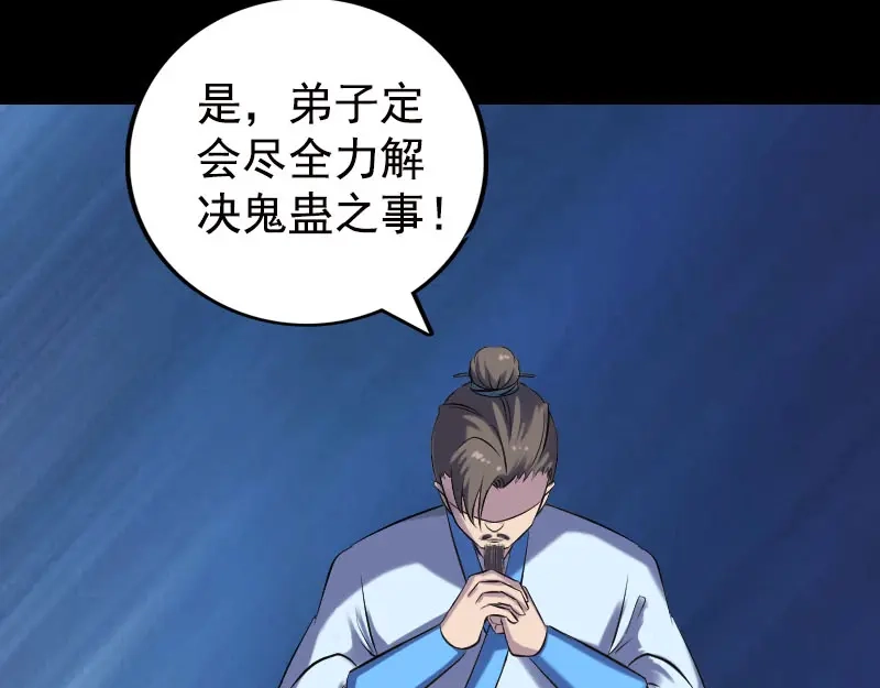 《易人奇录》第236话 二次下山 第42页