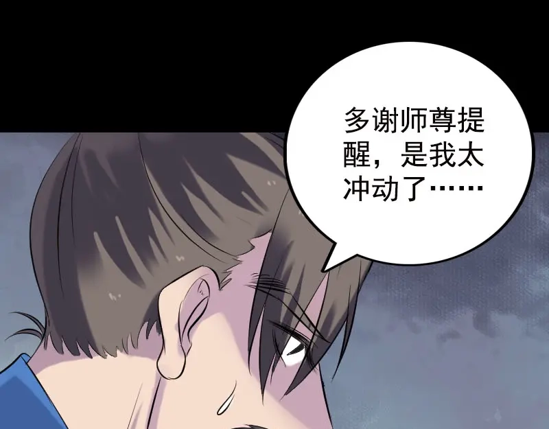 《易人奇录》第236话 二次下山 第34页