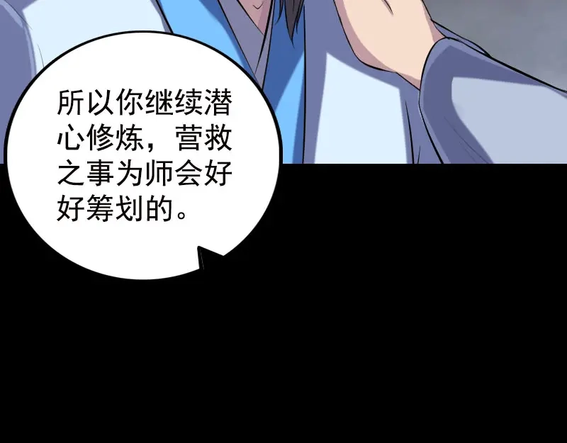 《易人奇录》第236话 二次下山 第39页