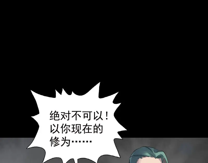 《易人奇录》第236话 二次下山 第19页