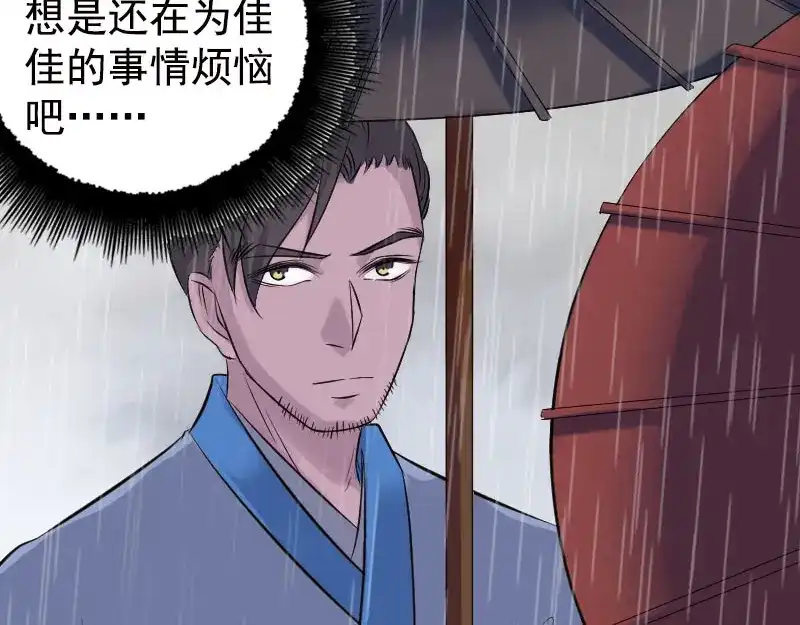 《易人奇录》第236话 二次下山 第16页