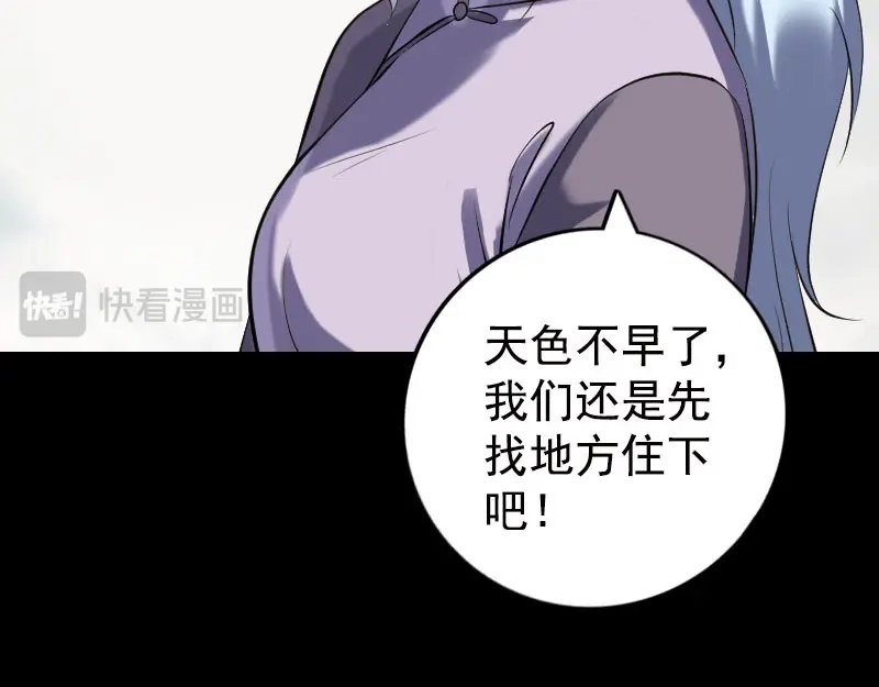 《易人奇录》第236话 二次下山 第89页