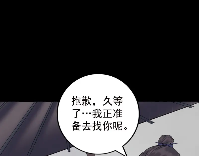 《易人奇录》第236话 二次下山 第55页