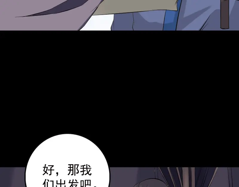 《易人奇录》第236话 二次下山 第62页