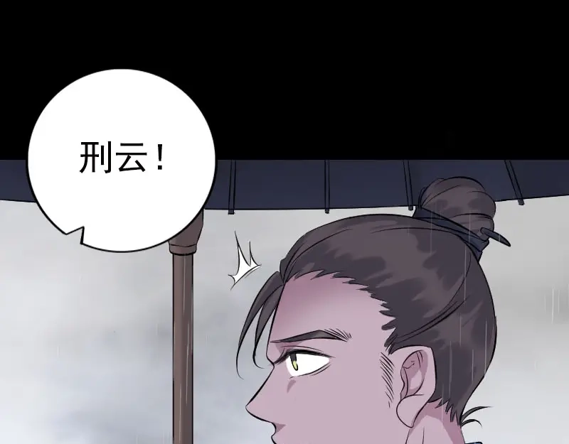 《易人奇录》第236话 二次下山 第51页