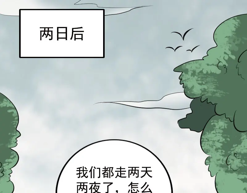 《易人奇录》第236话 二次下山 第68页