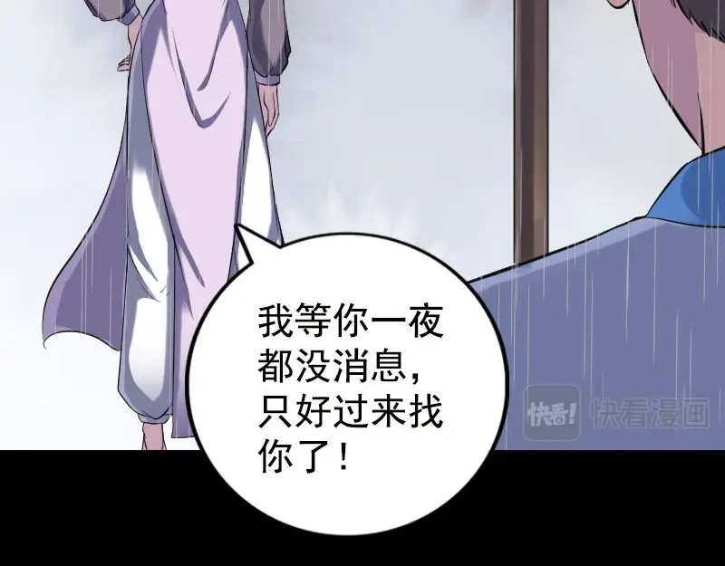 《易人奇录》第236话 二次下山 第54页