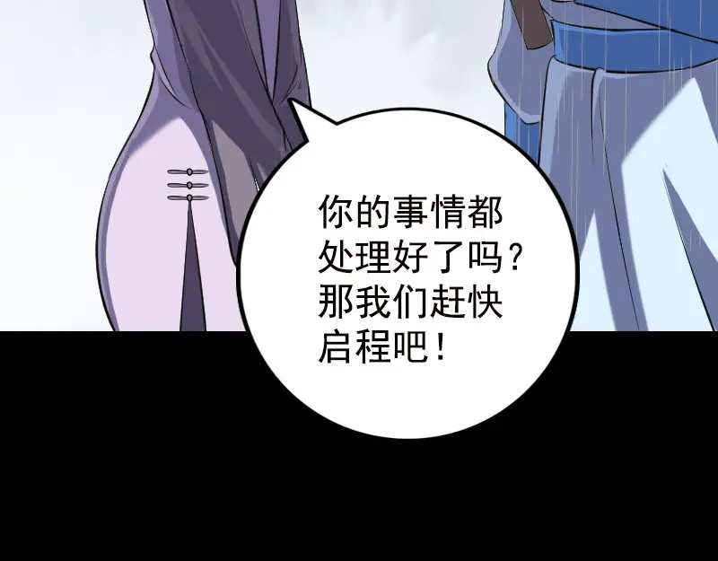 《易人奇录》第236话 二次下山 第57页