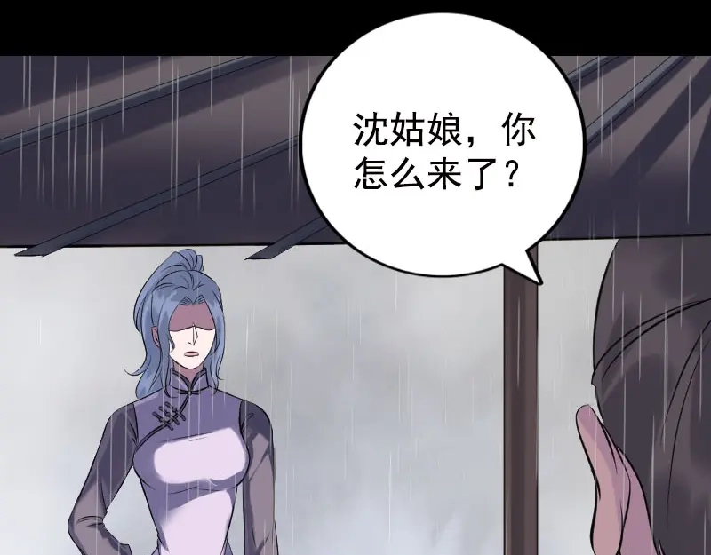 《易人奇录》第236话 二次下山 第53页