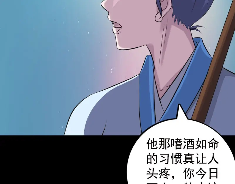 《易人奇录》第236话 二次下山 第12页