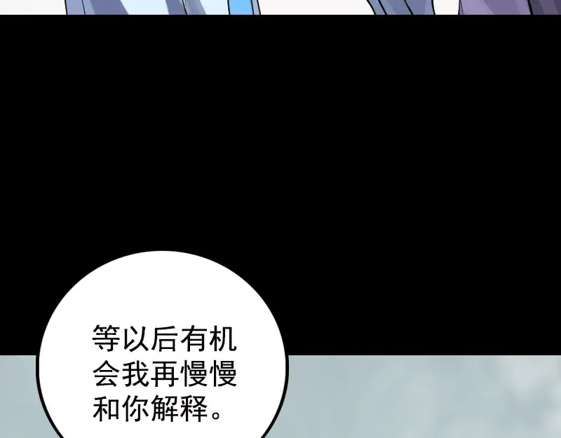 《易人奇录》第236话 二次下山 第87页