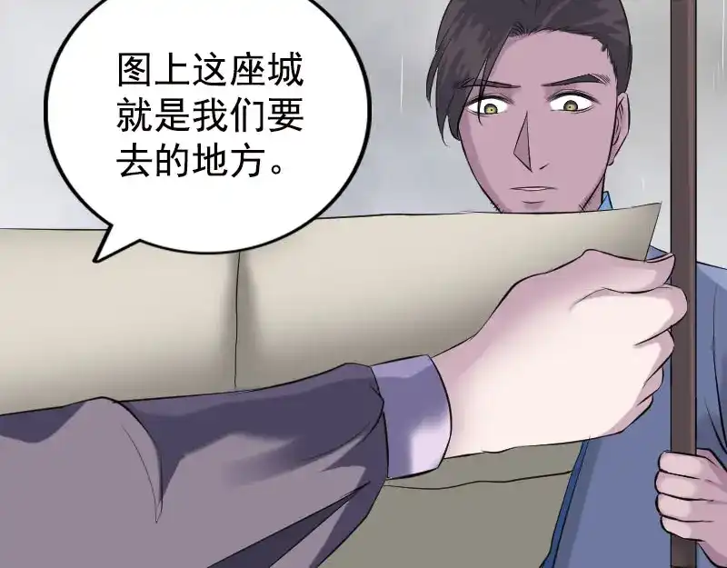 《易人奇录》第236话 二次下山 第61页