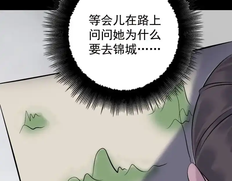 《易人奇录》第236话 二次下山 第65页