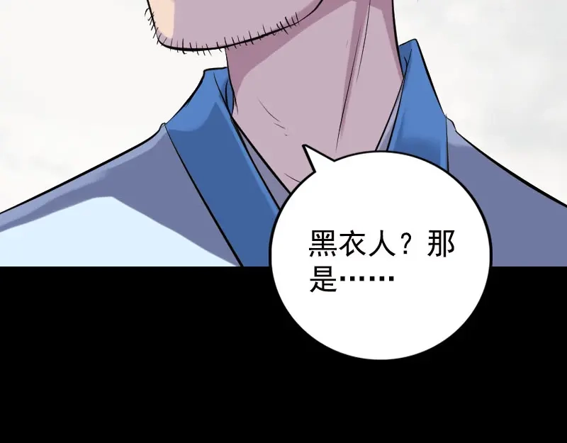 《易人奇录》第236话 二次下山 第80页