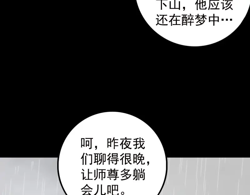 《易人奇录》第236话 二次下山 第13页