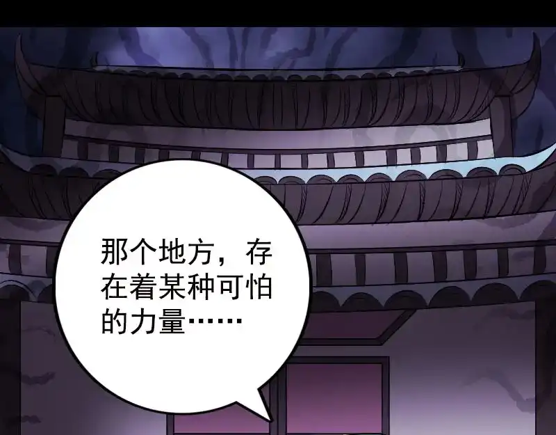 《易人奇录》第236话 二次下山 第22页