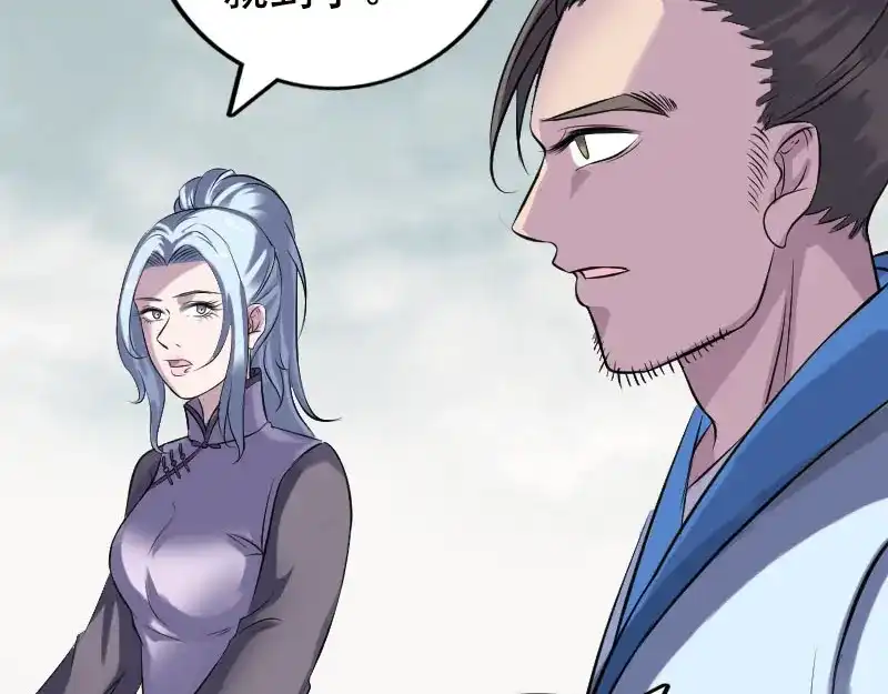 《易人奇录》第236话 二次下山 第72页
