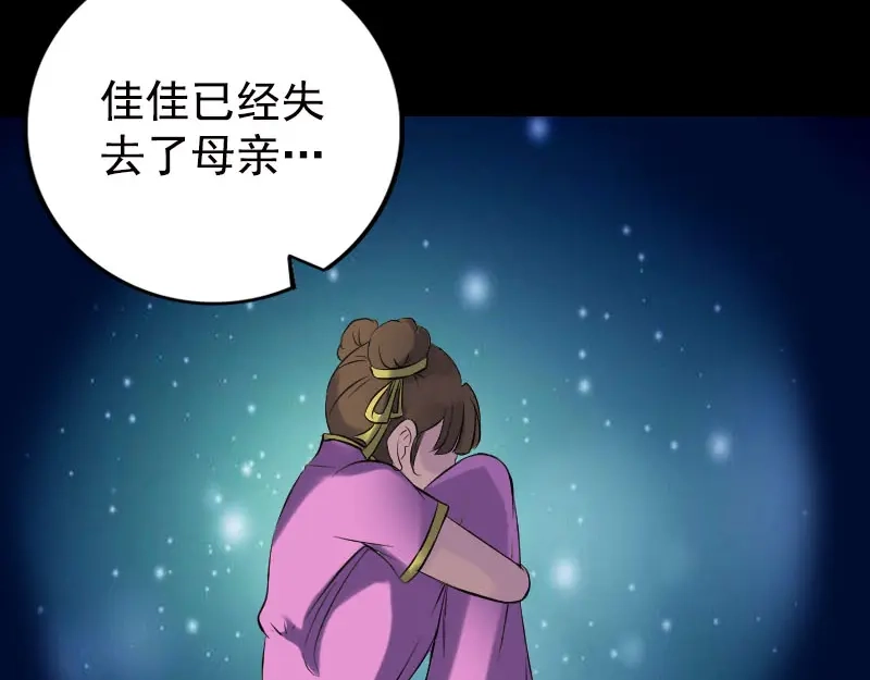 《易人奇录》第236话 二次下山 第31页