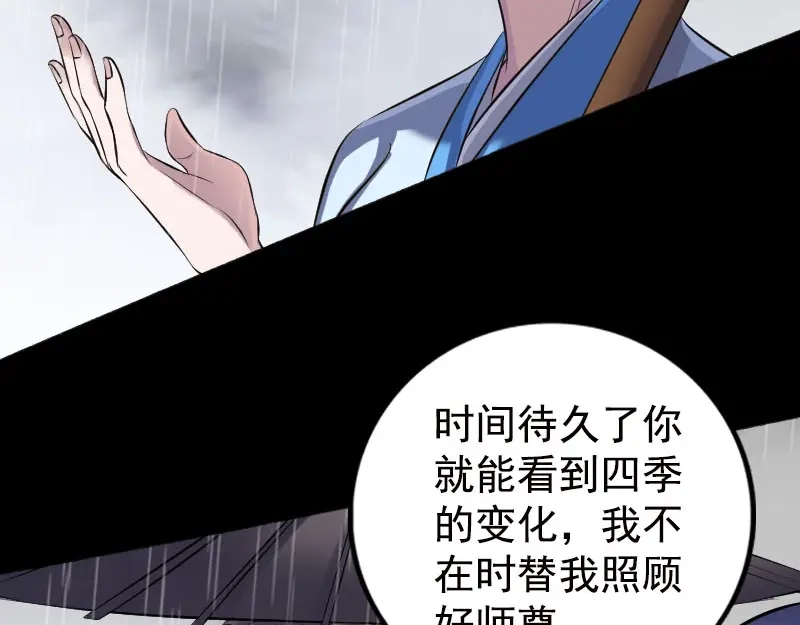 《易人奇录》第236话 二次下山 第8页