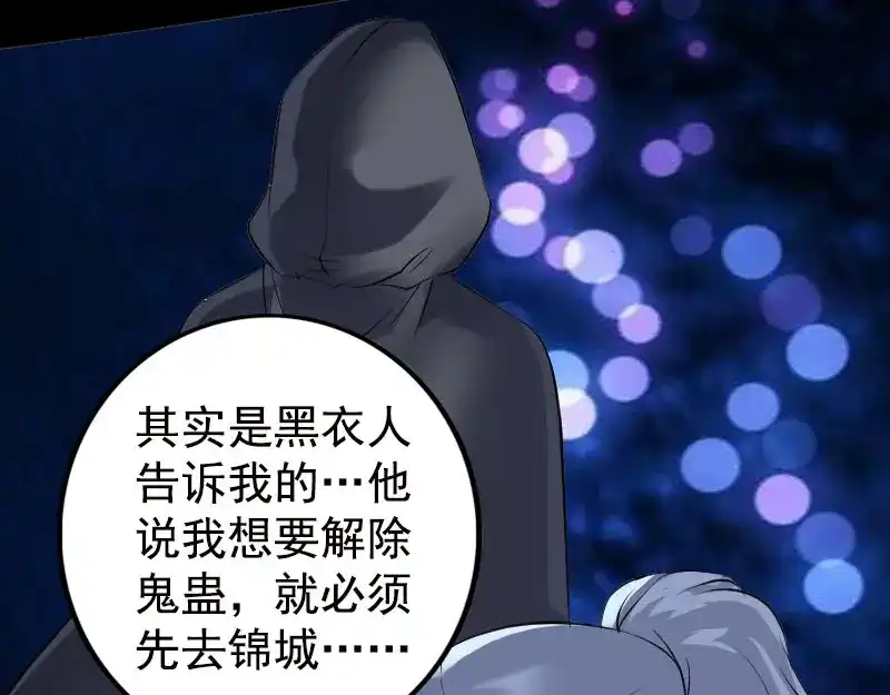 《易人奇录》第236话 二次下山 第76页