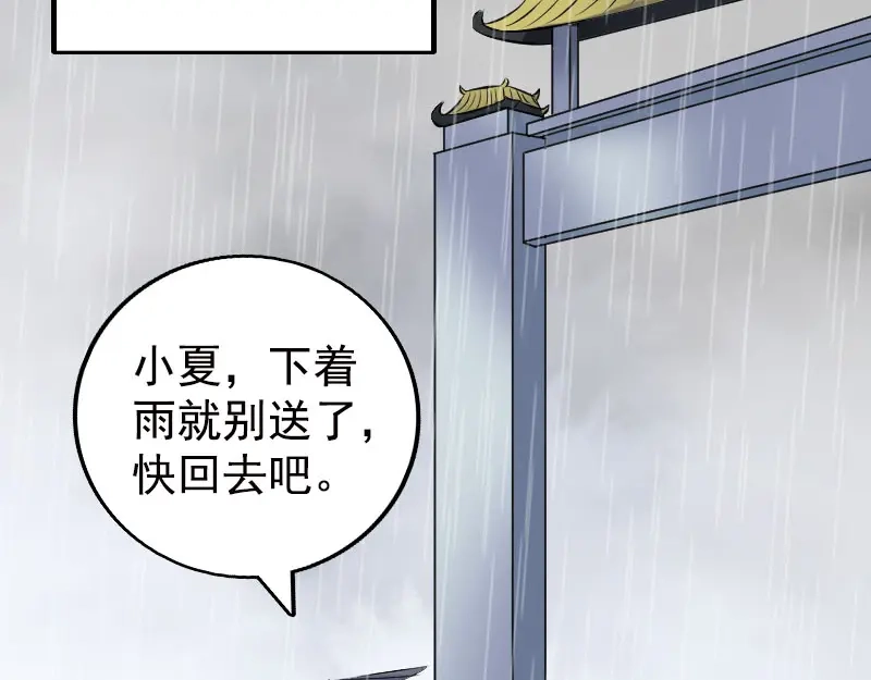 《易人奇录》第236话 二次下山 第3页