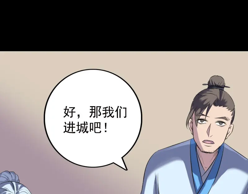 《易人奇录》第236话 二次下山 第90页